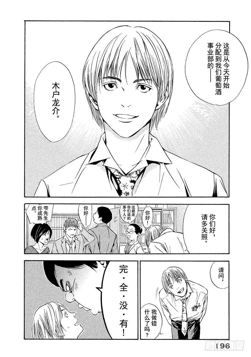 🍱神之雫（神之水滴） #78 为了夺回葡萄酒 第12页