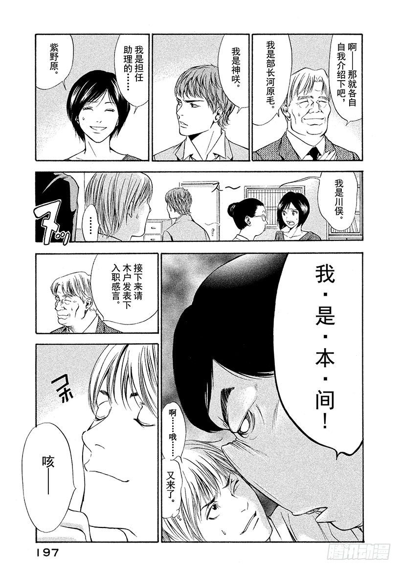 🍱神之雫（神之水滴） #78 为了夺回葡萄酒 第13页
