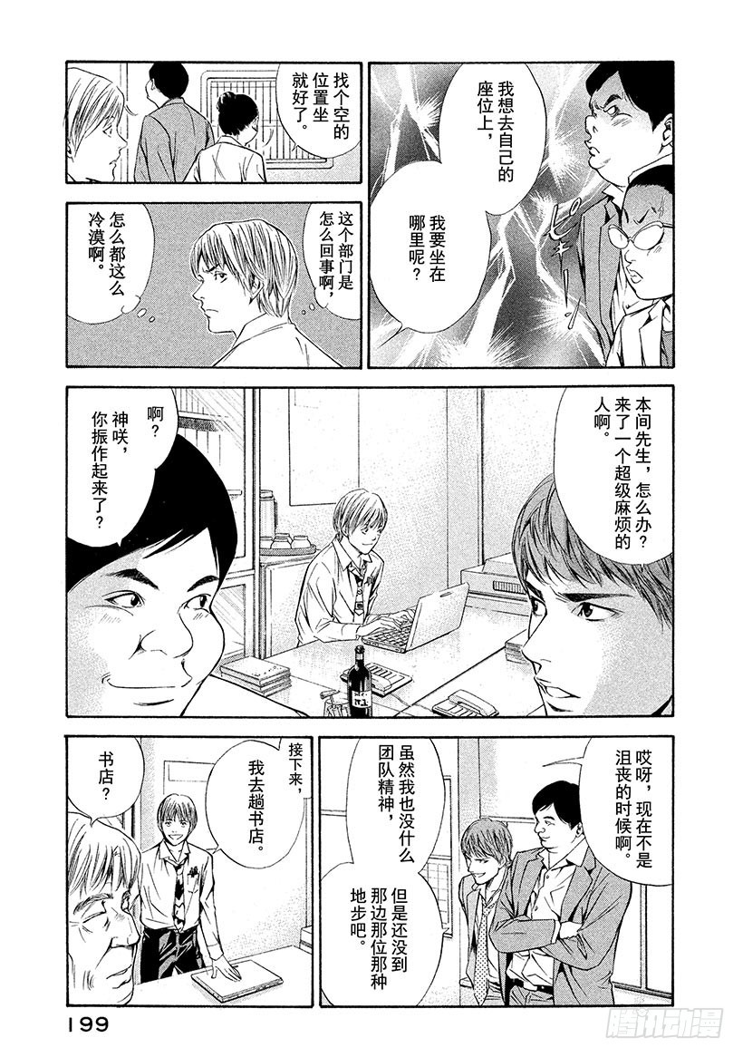 🍱神之雫（神之水滴） #78 为了夺回葡萄酒 第15页