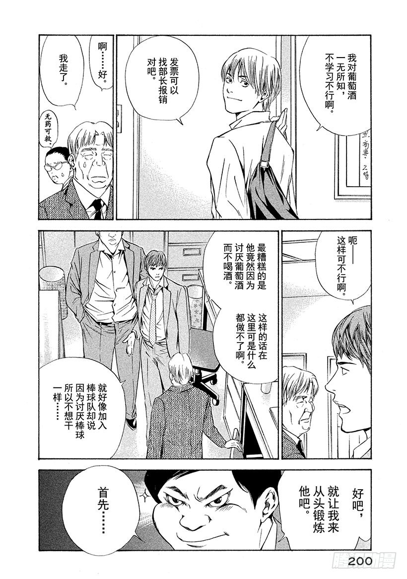 🍱神之雫（神之水滴） #78 为了夺回葡萄酒 第16页