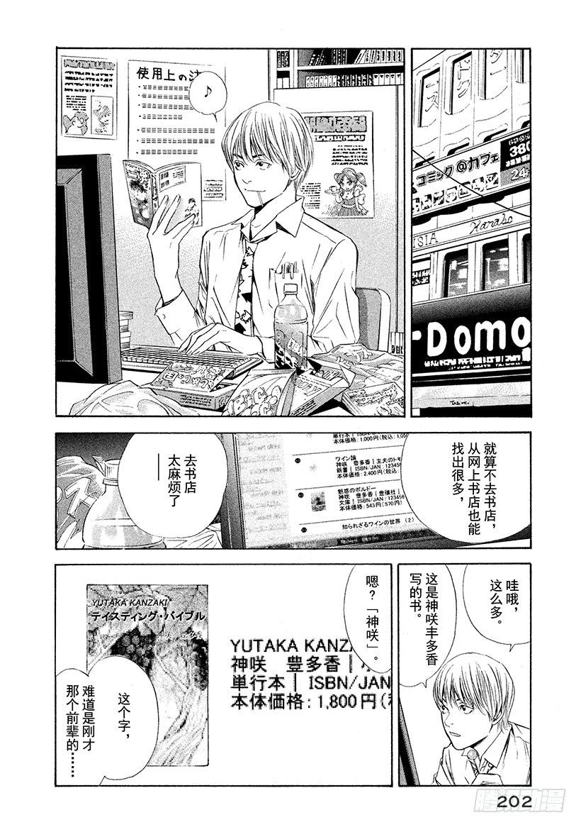 🍱神之雫（神之水滴） #78 为了夺回葡萄酒 第18页