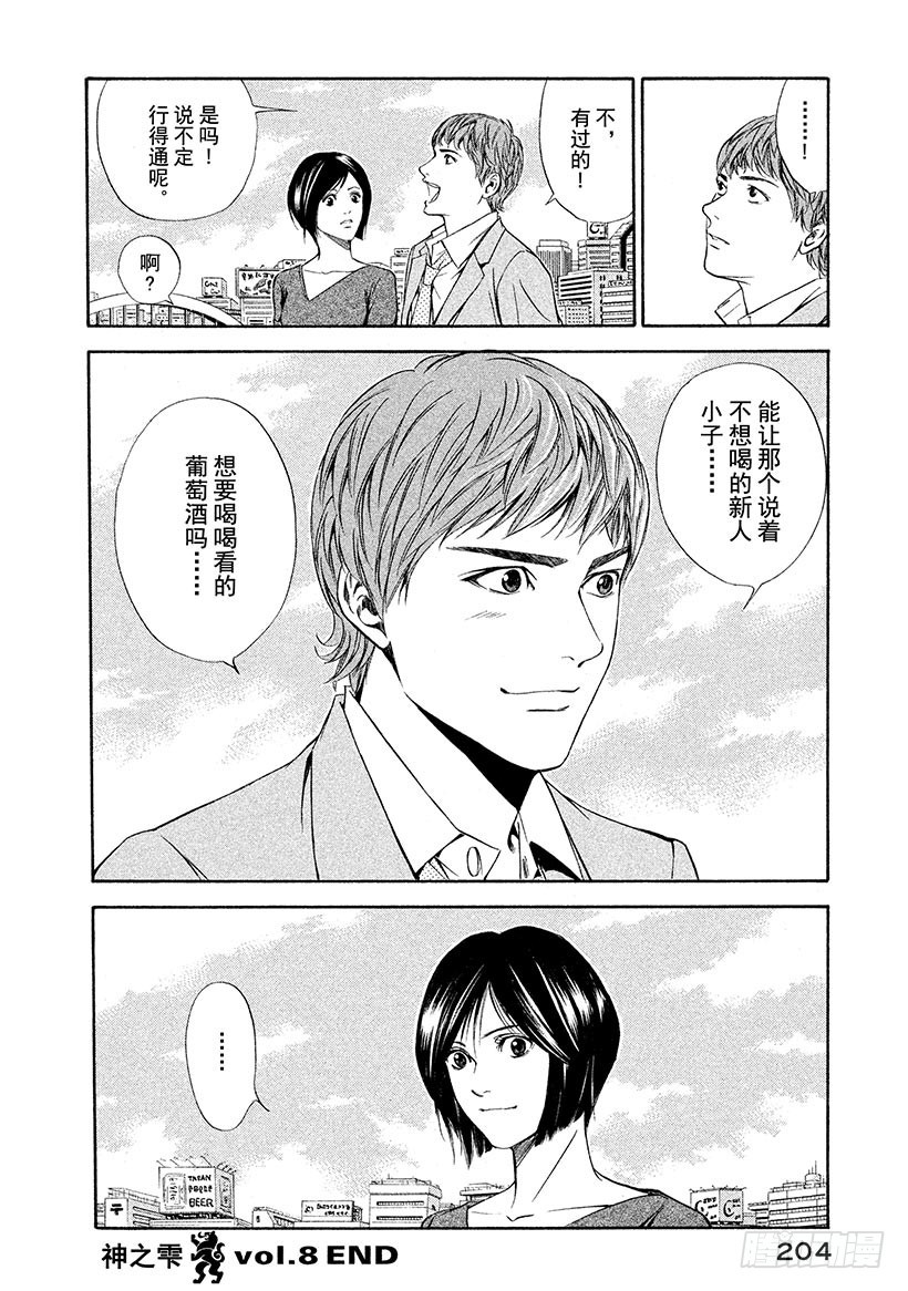 🍱神之雫（神之水滴） #78 为了夺回葡萄酒 第20页