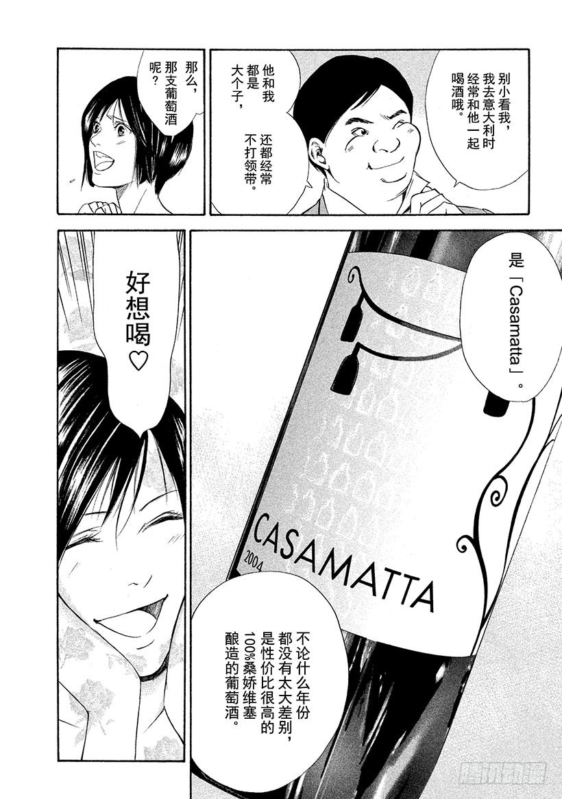 🍱神之雫（神之水滴） #78 为了夺回葡萄酒 第4页