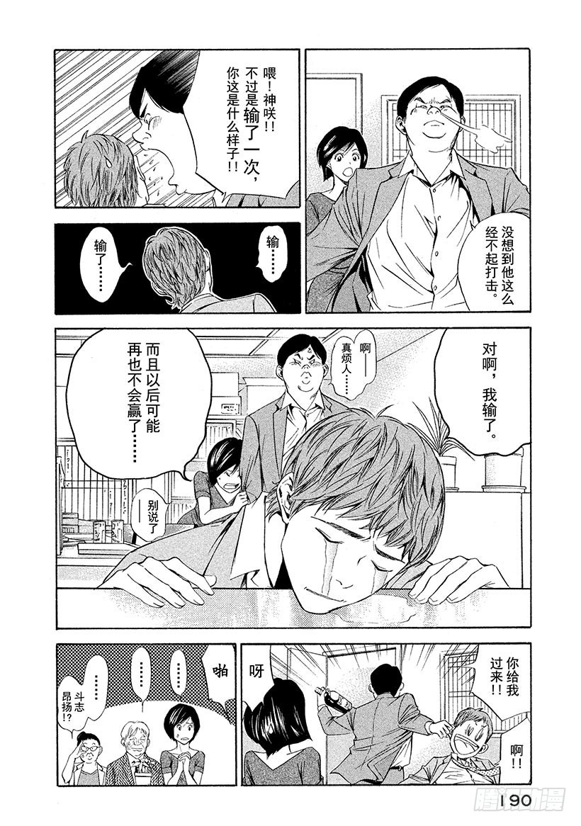 🍱神之雫（神之水滴） #78 为了夺回葡萄酒 第6页