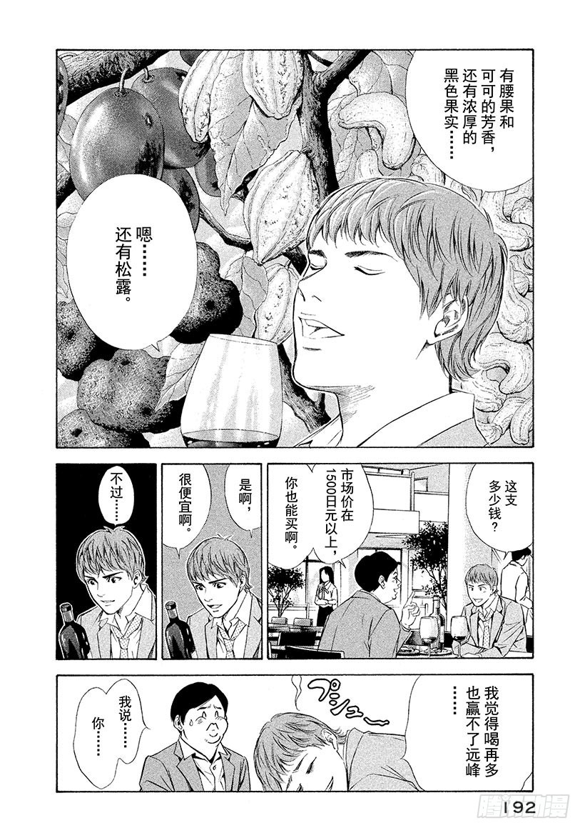 🍱神之雫（神之水滴） #78 为了夺回葡萄酒 第8页