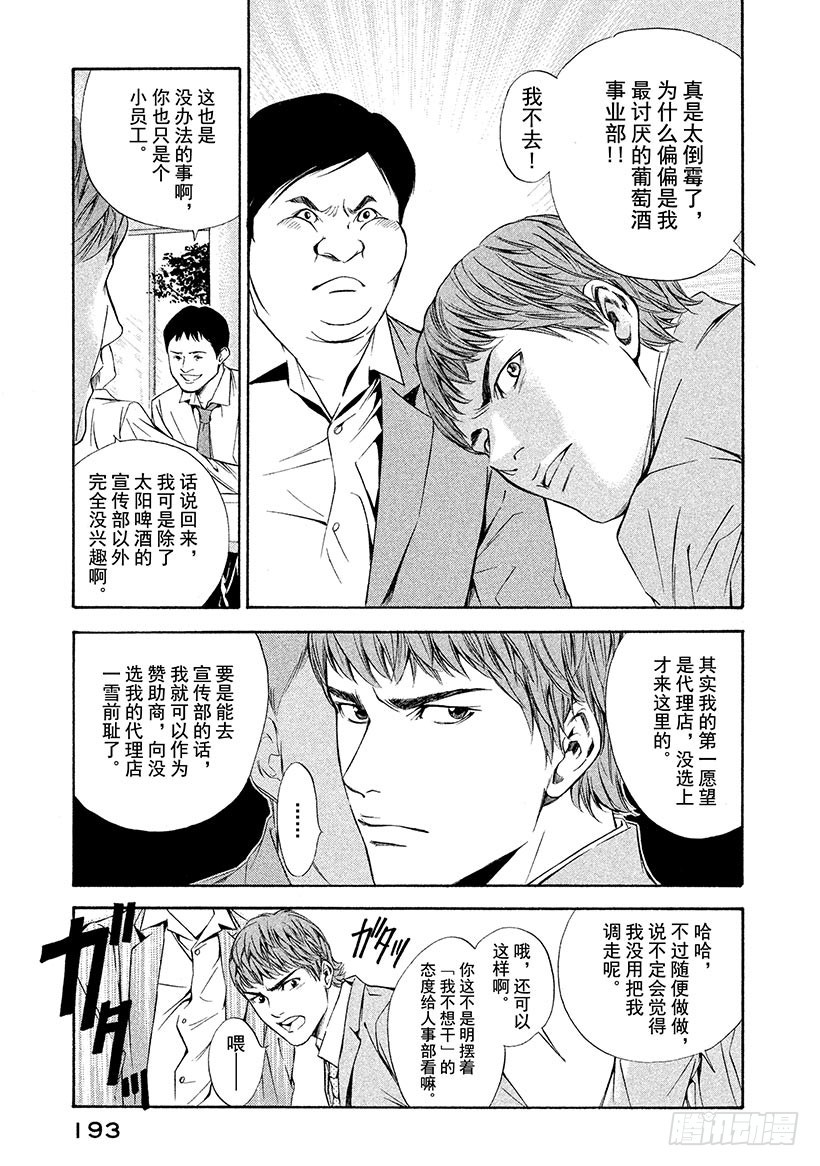 🍱神之雫（神之水滴） #78 为了夺回葡萄酒 第9页