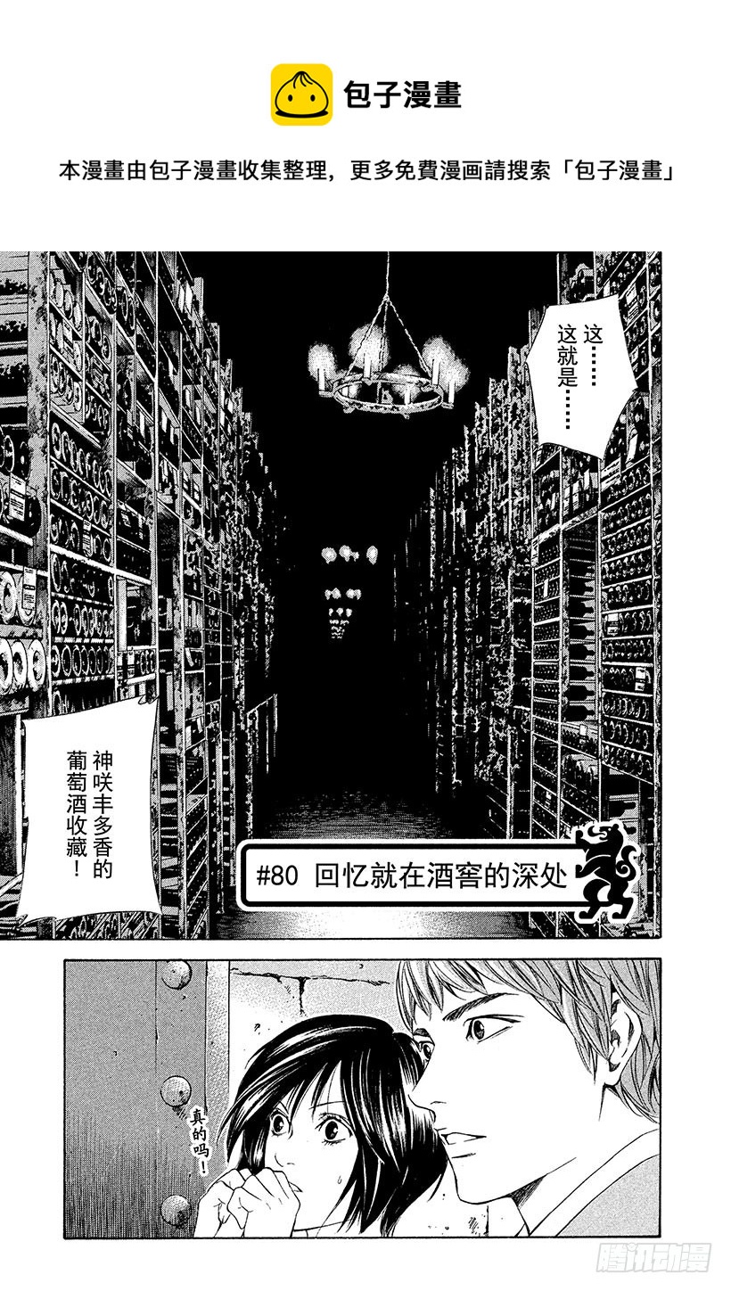 🍱神之雫（神之水滴） #80 回忆就在酒窖的深处 第1页