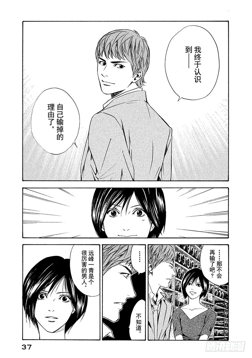🍱神之雫（神之水滴） #80 回忆就在酒窖的深处 第11页