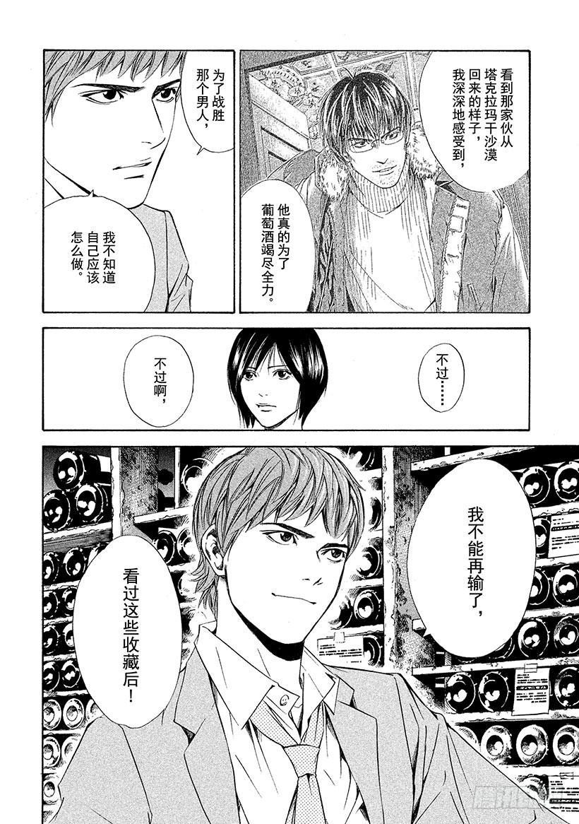🍱神之雫（神之水滴） #80 回忆就在酒窖的深处 第12页
