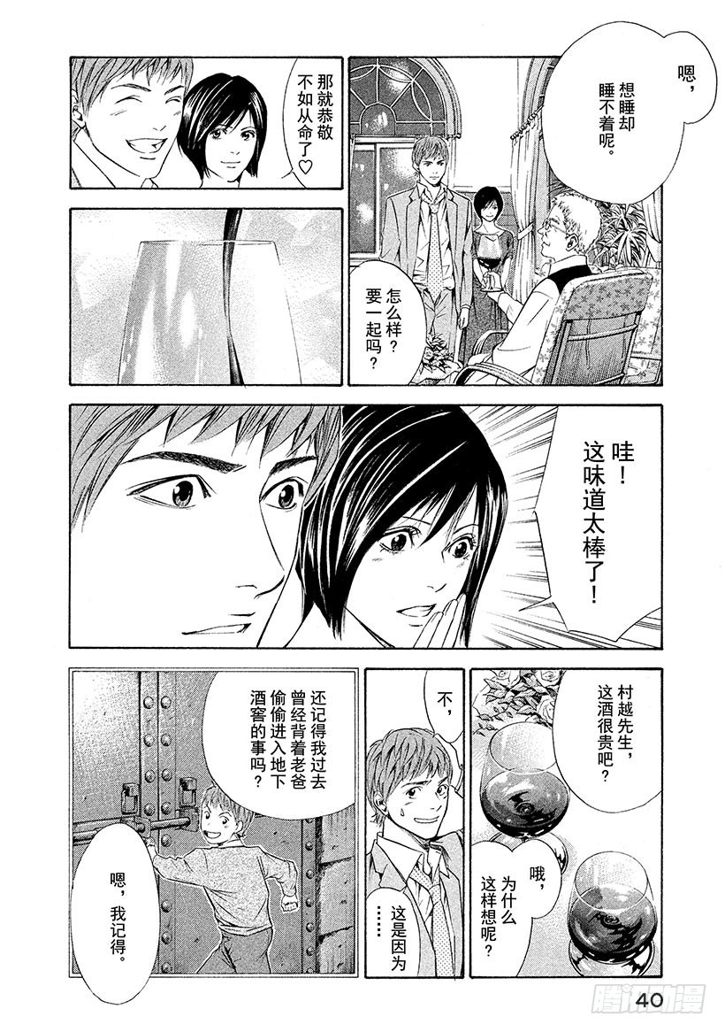 🍱神之雫（神之水滴） #80 回忆就在酒窖的深处 第14页