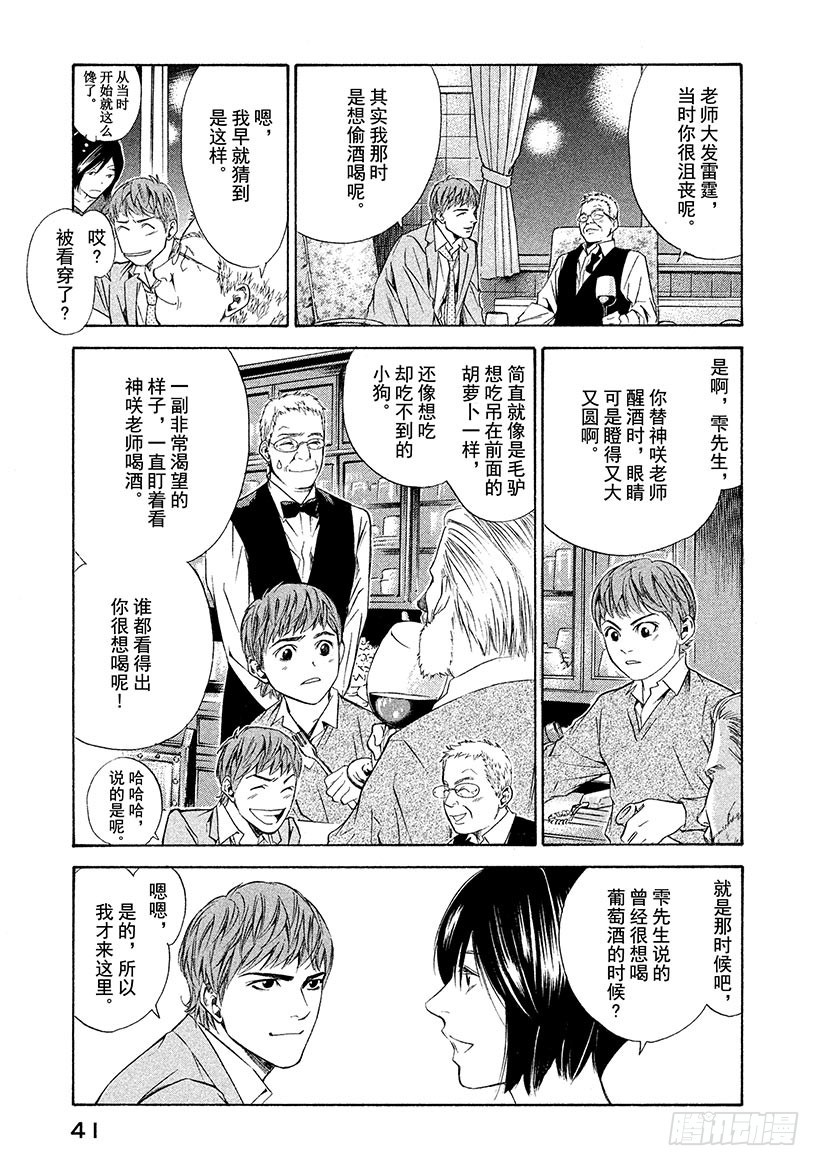 🍱神之雫（神之水滴） #80 回忆就在酒窖的深处 第15页