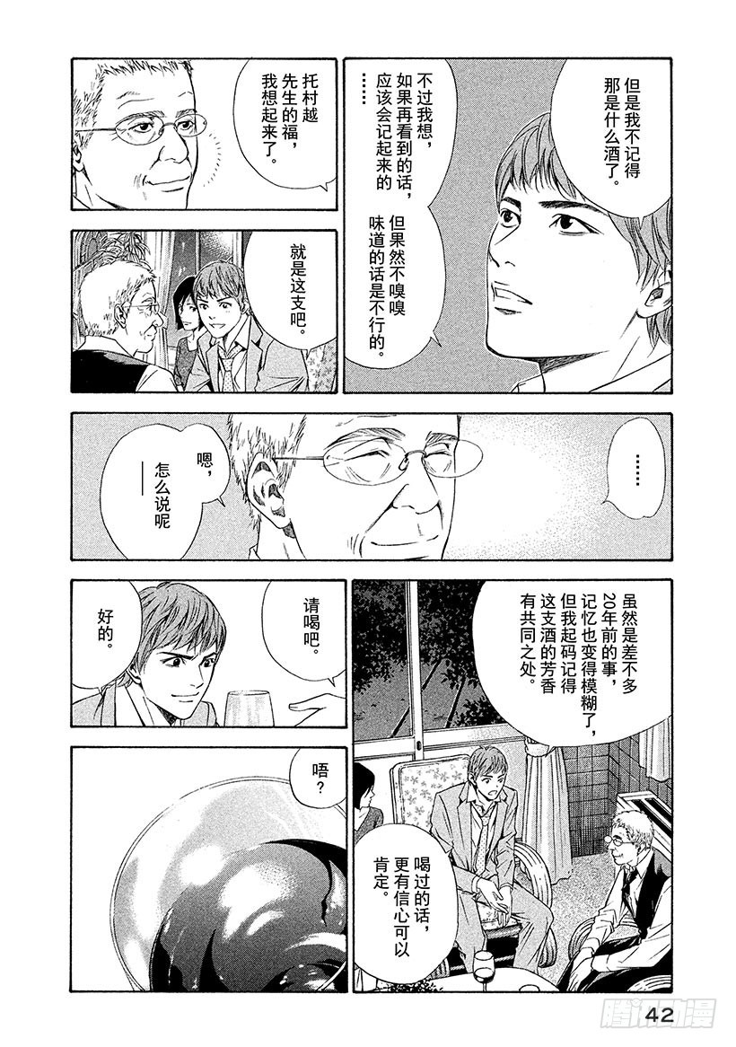🍱神之雫（神之水滴） #80 回忆就在酒窖的深处 第16页