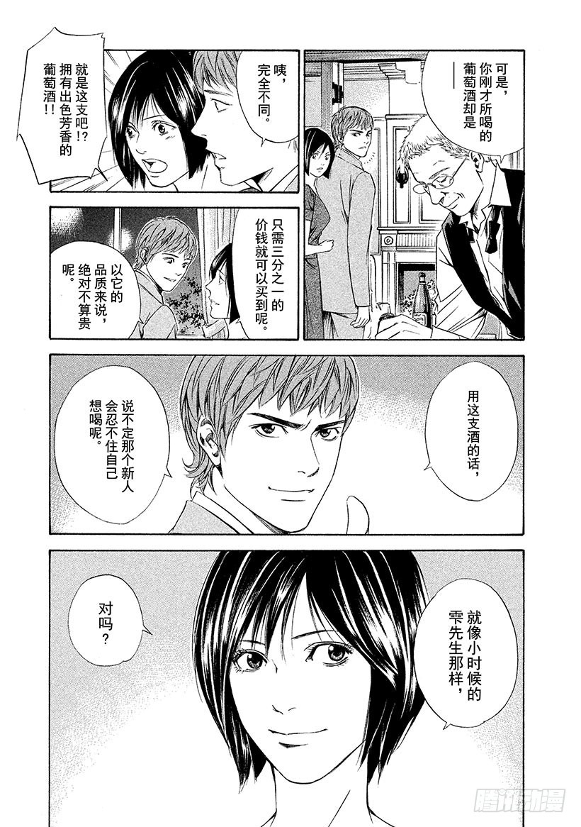 🍱神之雫（神之水滴） #80 回忆就在酒窖的深处 第19页