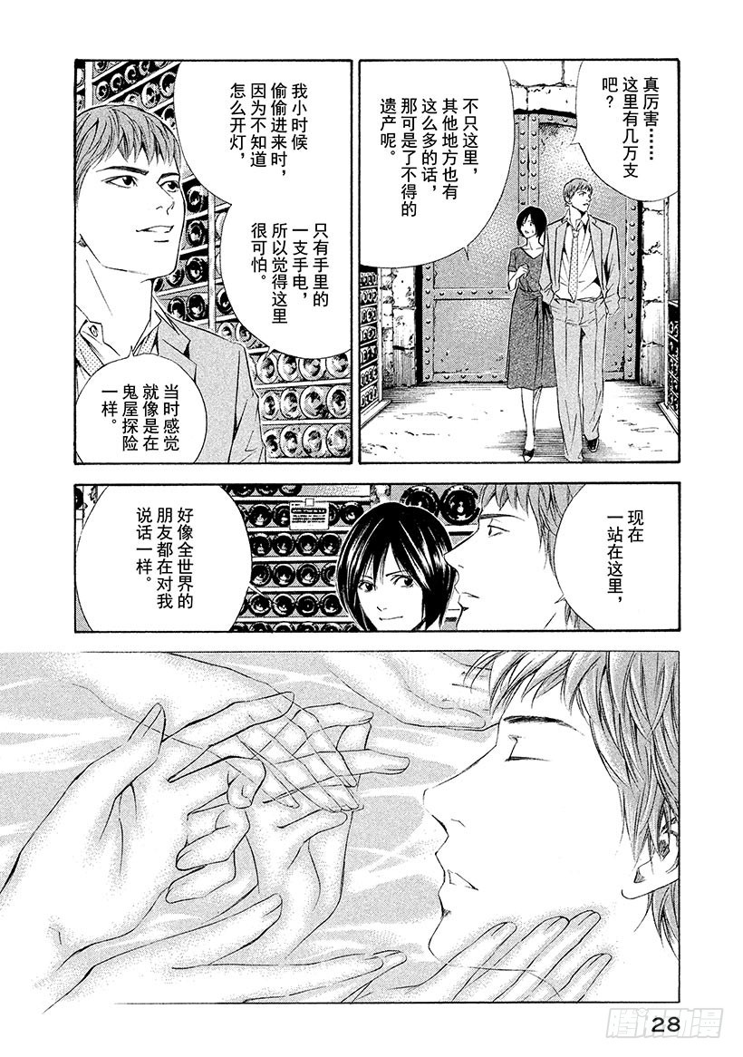 🍱神之雫（神之水滴） #80 回忆就在酒窖的深处 第2页