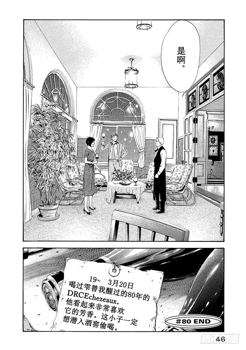 🍱神之雫（神之水滴） #80 回忆就在酒窖的深处 第20页