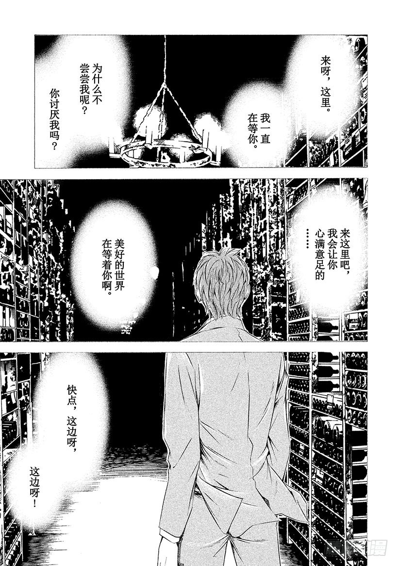 🍱神之雫（神之水滴） #80 回忆就在酒窖的深处 第3页