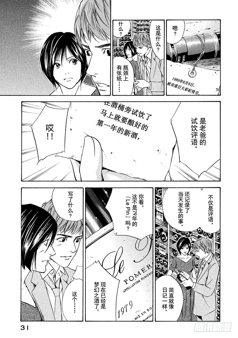 🍱神之雫（神之水滴） #80 回忆就在酒窖的深处 第5页