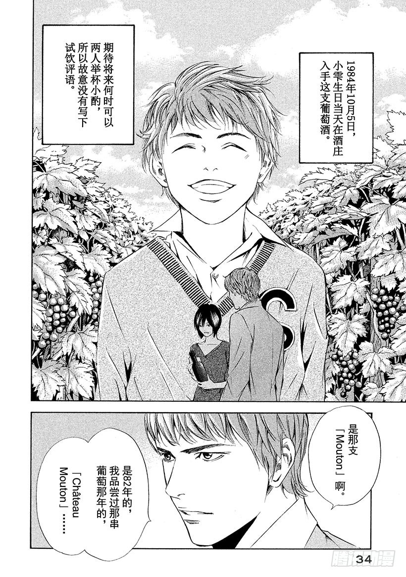 🍱神之雫（神之水滴） #80 回忆就在酒窖的深处 第8页