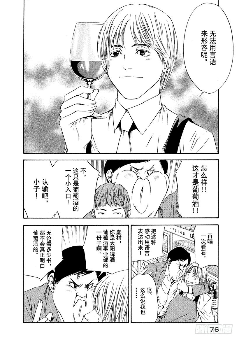 🍱神之雫（神之水滴） #82 你的世界变得更加广阔 第10页