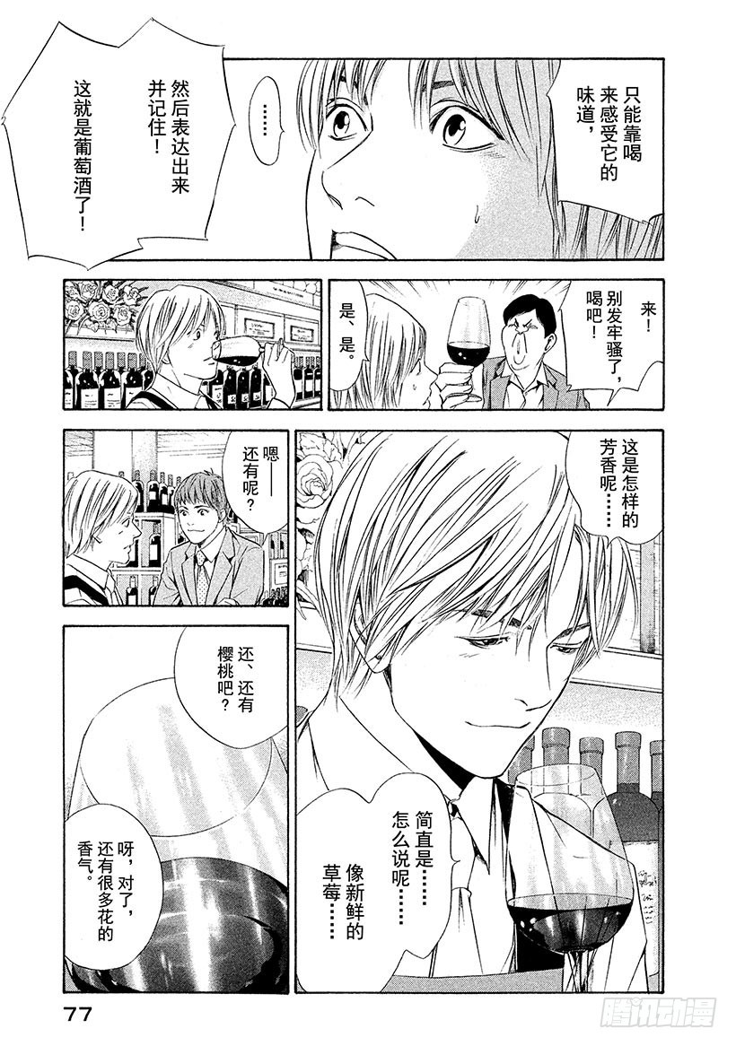 🍱神之雫（神之水滴） #82 你的世界变得更加广阔 第11页