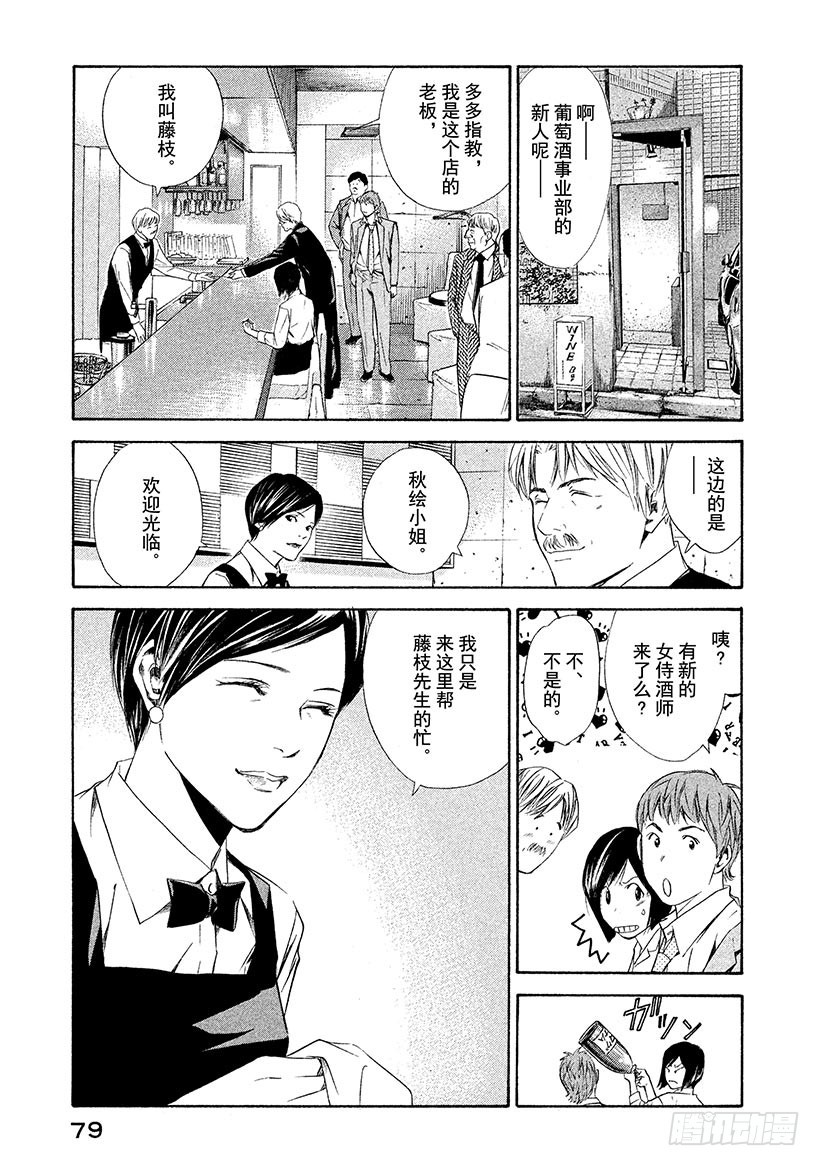 🍱神之雫（神之水滴） #82 你的世界变得更加广阔 第13页