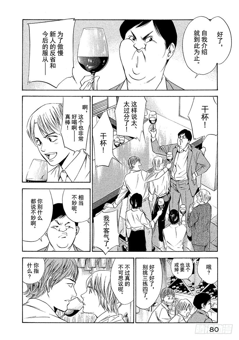 🍱神之雫（神之水滴） #82 你的世界变得更加广阔 第14页