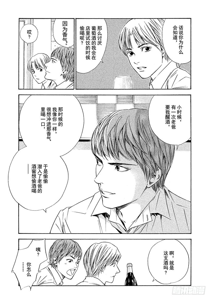 🍱神之雫（神之水滴） #82 你的世界变得更加广阔 第15页
