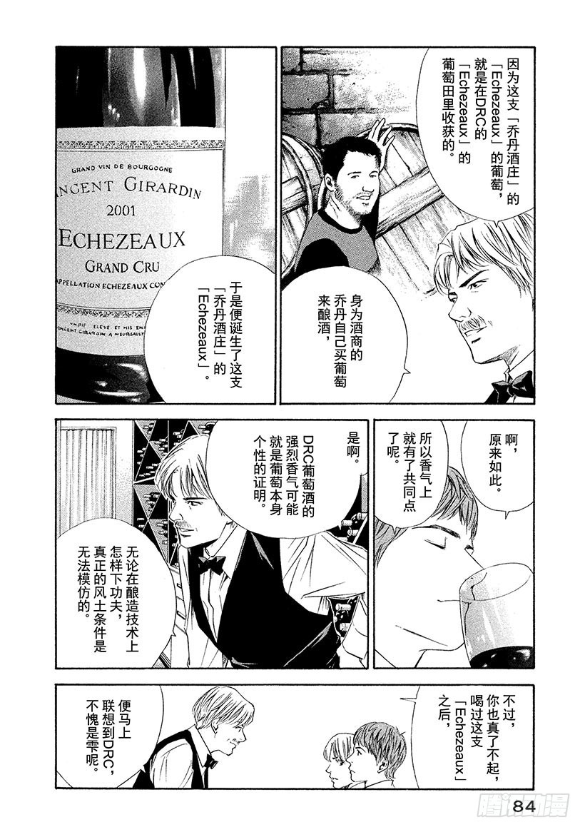 🍱神之雫（神之水滴） #82 你的世界变得更加广阔 第18页