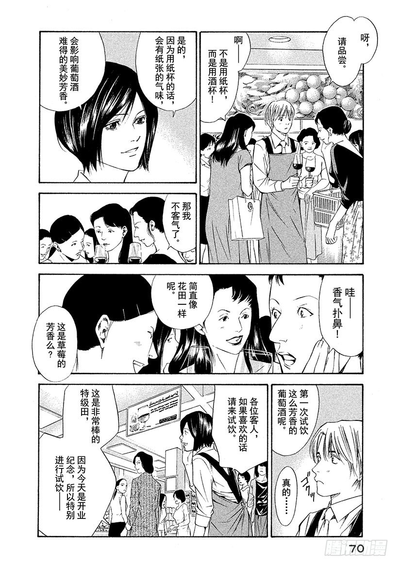 🍱神之雫（神之水滴） #82 你的世界变得更加广阔 第4页