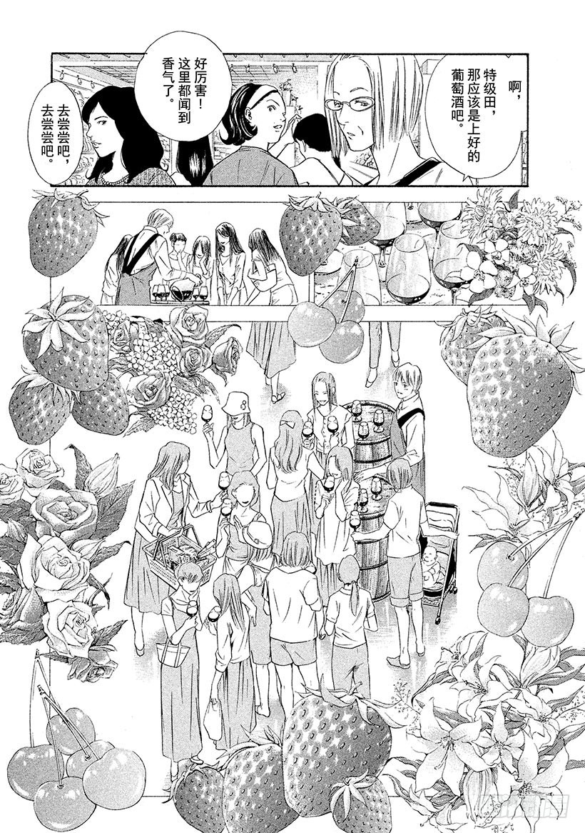 🍱神之雫（神之水滴） #82 你的世界变得更加广阔 第5页