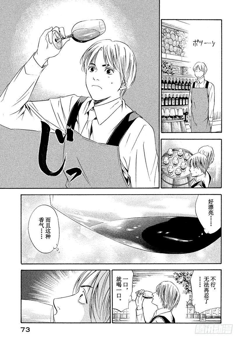 🍱神之雫（神之水滴） #82 你的世界变得更加广阔 第7页