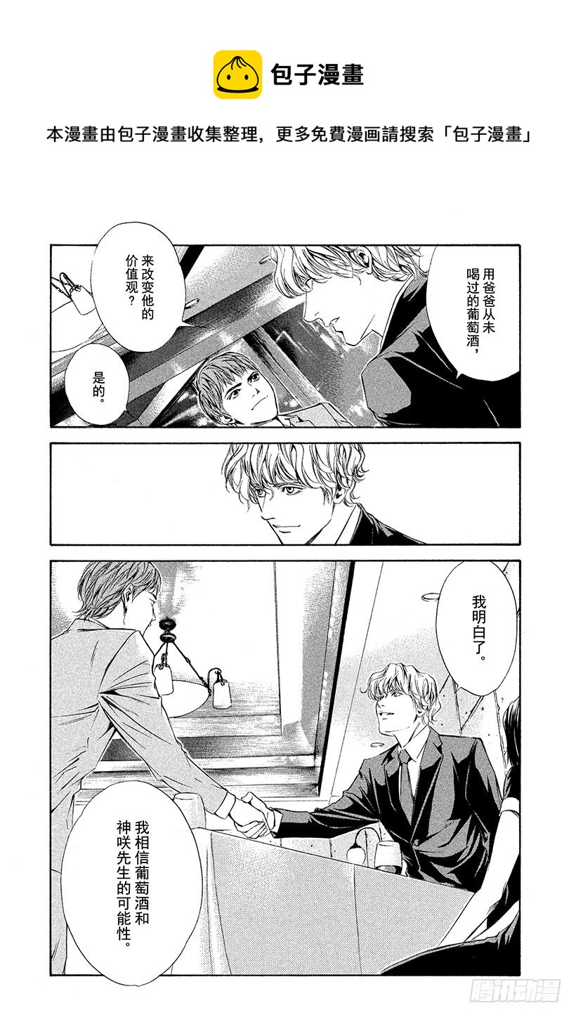 🍱神之雫（神之水滴） #84 父与子和出生的国度 第1页