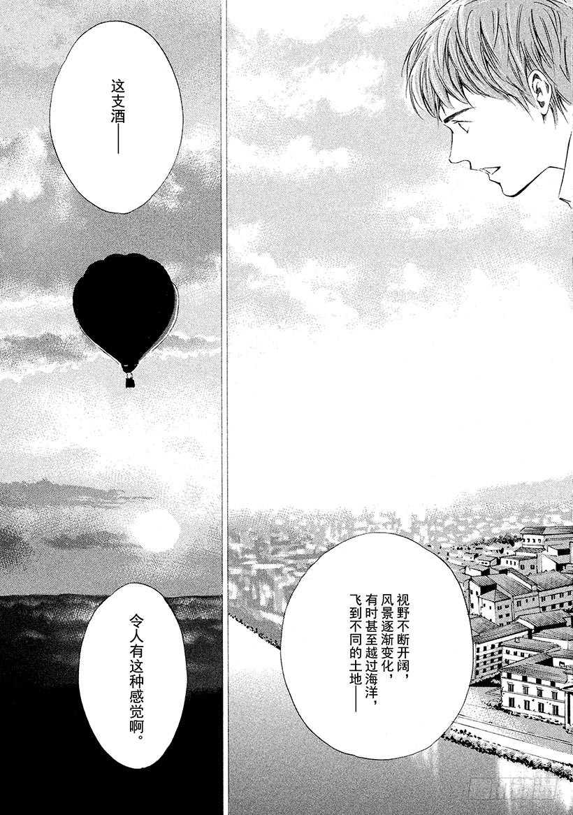 🍱神之雫（神之水滴） #84 父与子和出生的国度 第11页