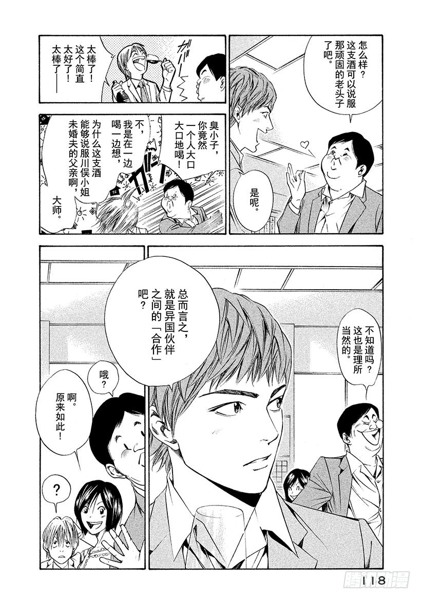 🍱神之雫（神之水滴） #84 父与子和出生的国度 第12页