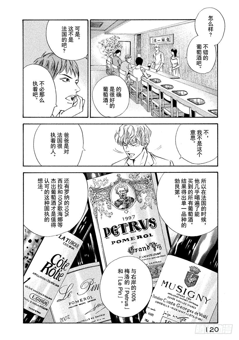 🍱神之雫（神之水滴） #84 父与子和出生的国度 第14页