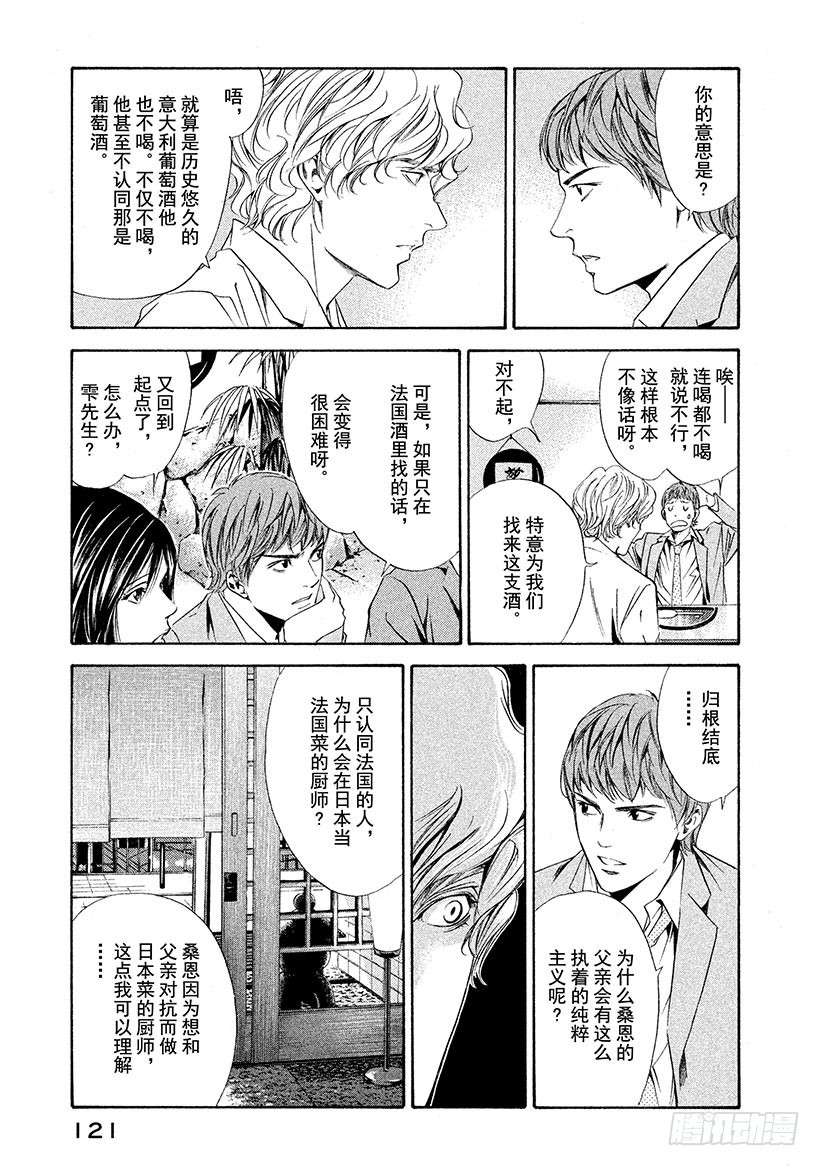 🍱神之雫（神之水滴） #84 父与子和出生的国度 第15页