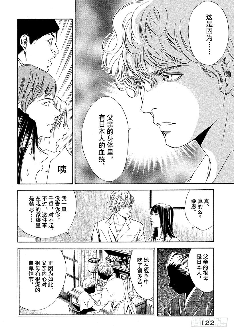 🍱神之雫（神之水滴） #84 父与子和出生的国度 第16页