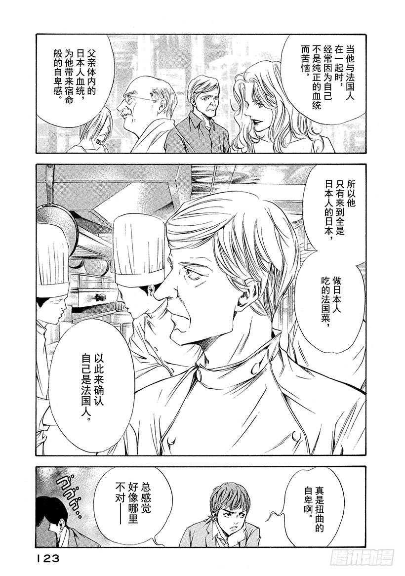 🍱神之雫（神之水滴） #84 父与子和出生的国度 第17页