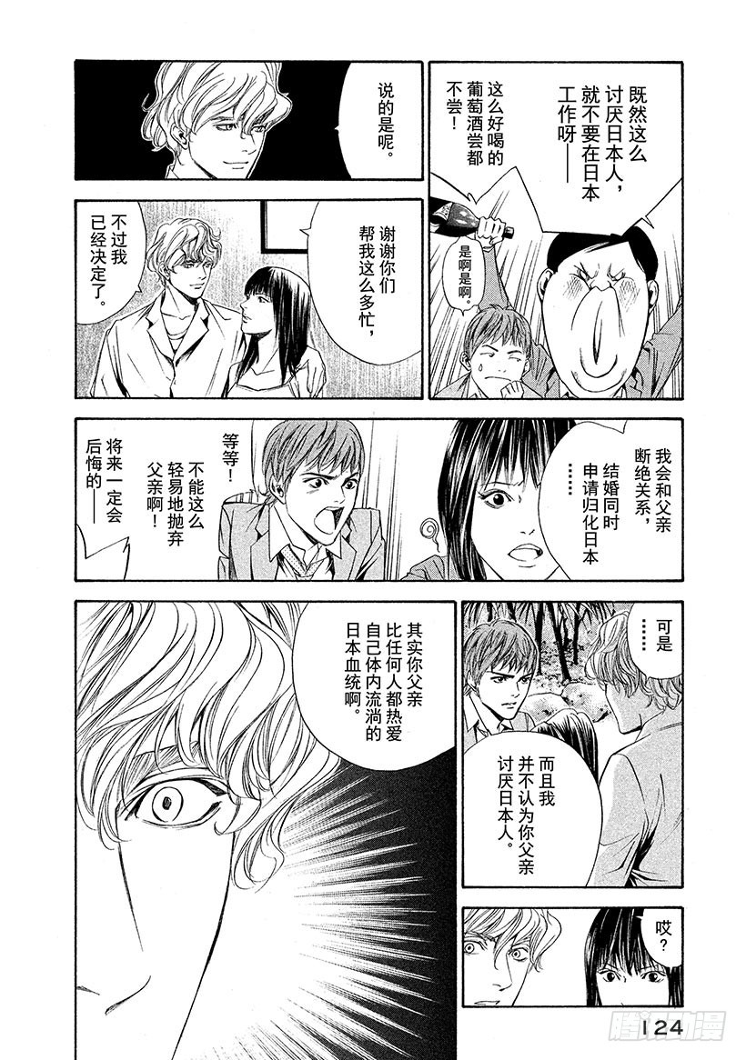 🍱神之雫（神之水滴） #84 父与子和出生的国度 第18页