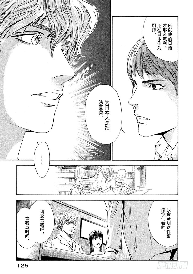 🍱神之雫（神之水滴） #84 父与子和出生的国度 第19页