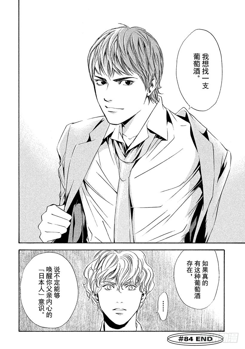🍱神之雫（神之水滴） #84 父与子和出生的国度 第20页
