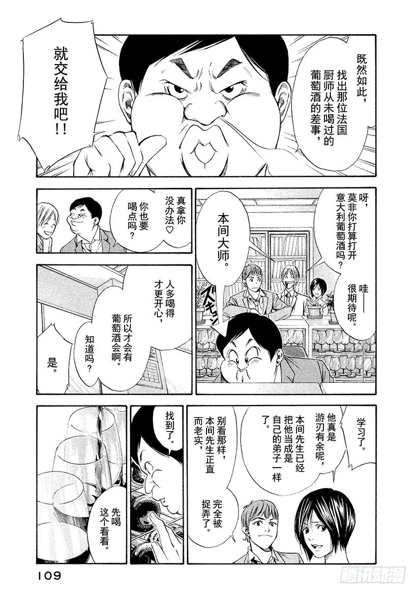 🍱神之雫（神之水滴） #84 父与子和出生的国度 第3页