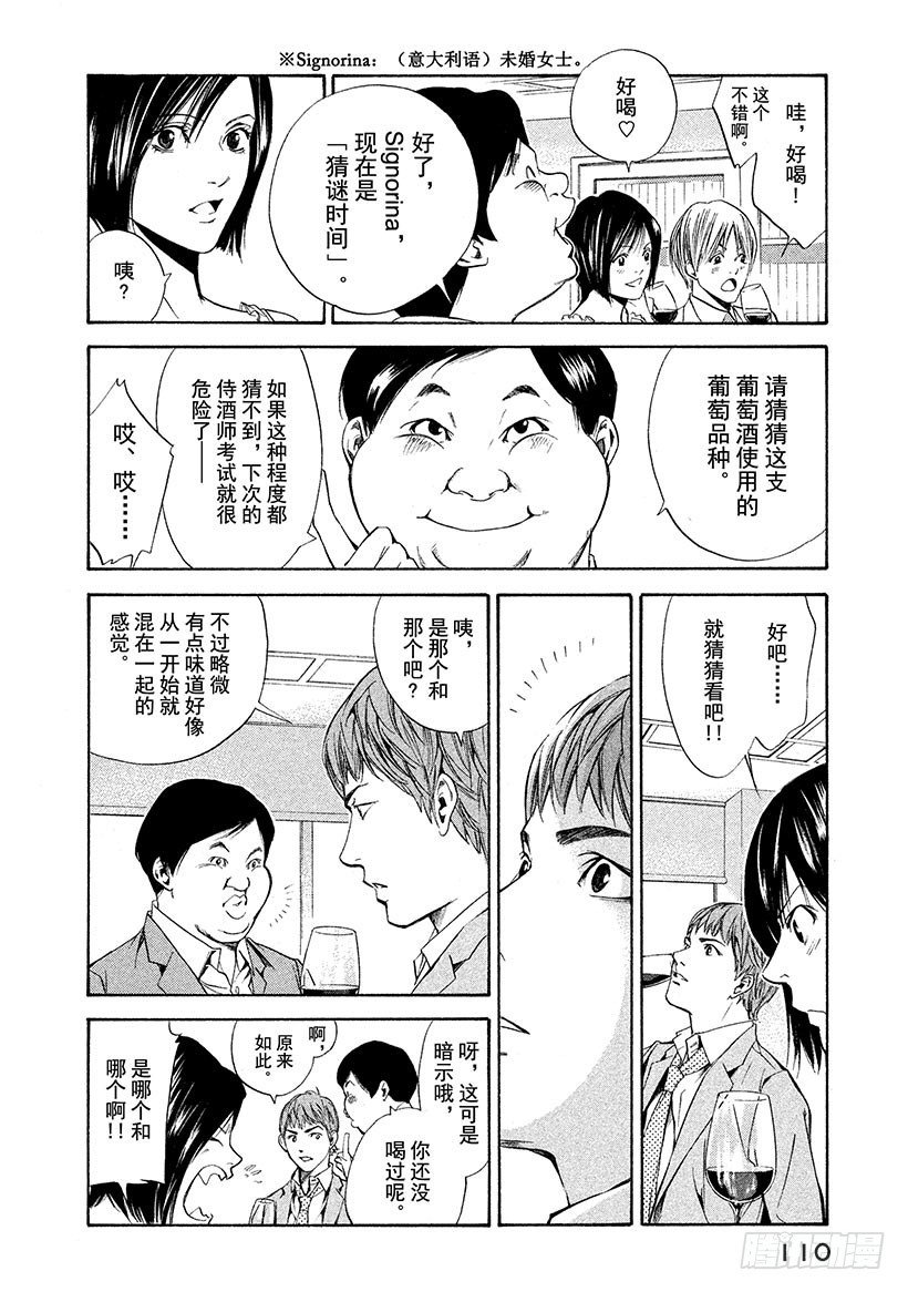 🍱神之雫（神之水滴） #84 父与子和出生的国度 第4页