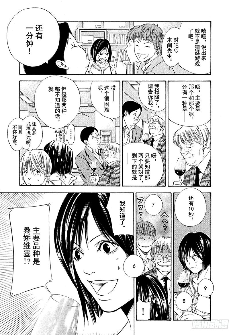 🍱神之雫（神之水滴） #84 父与子和出生的国度 第5页