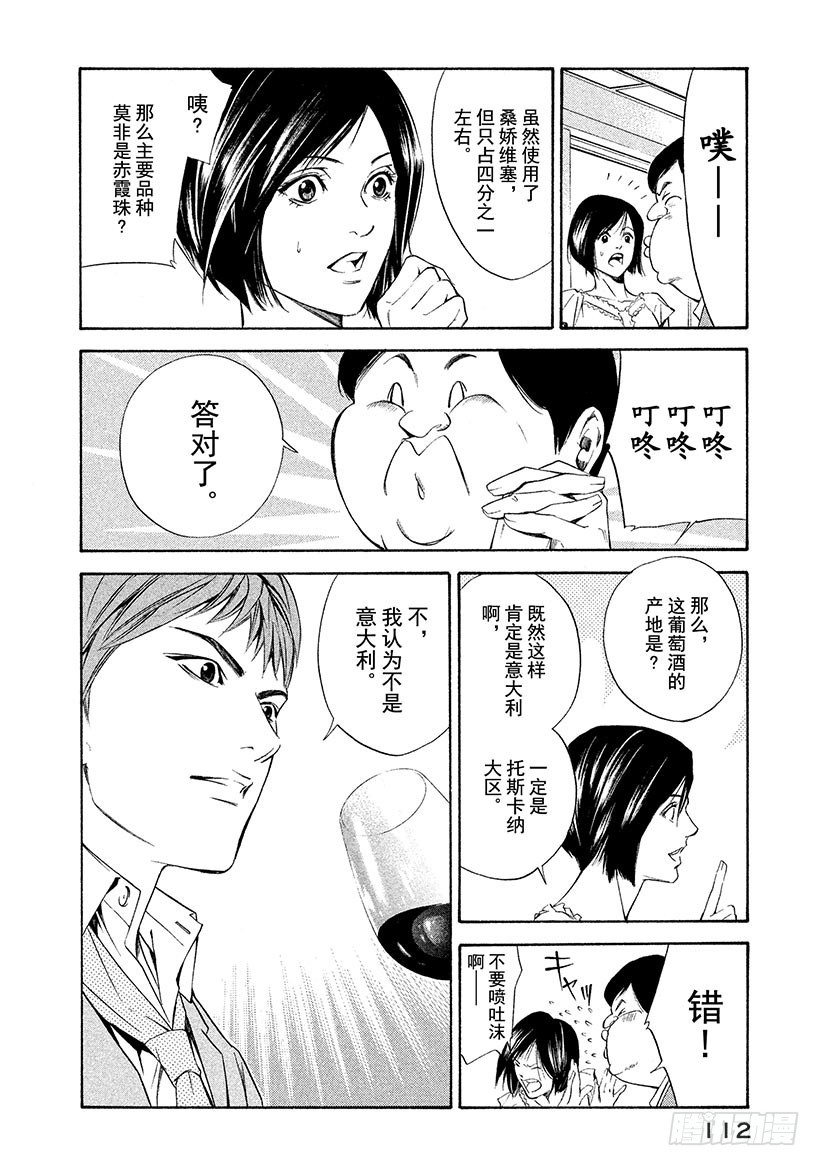 🍱神之雫（神之水滴） #84 父与子和出生的国度 第6页