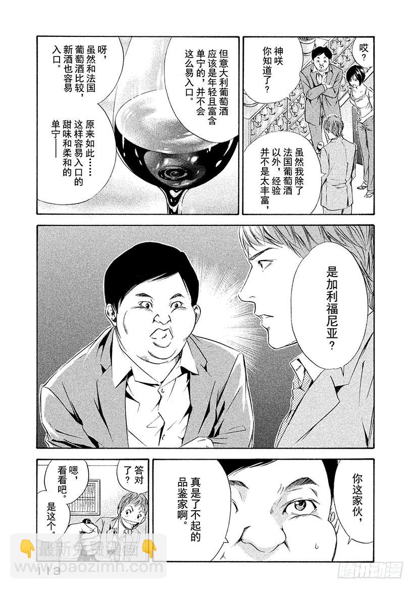 🍱神之雫（神之水滴） #84 父与子和出生的国度 第7页