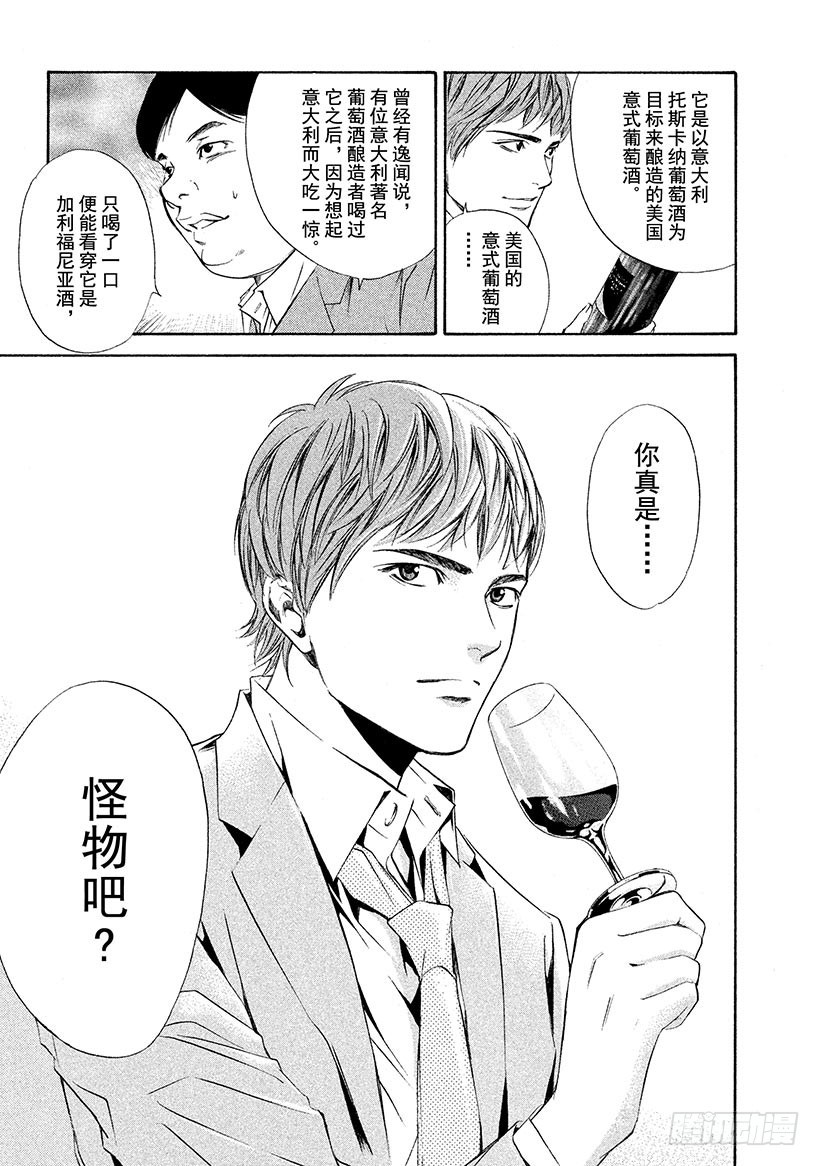🍱神之雫（神之水滴） #84 父与子和出生的国度 第9页