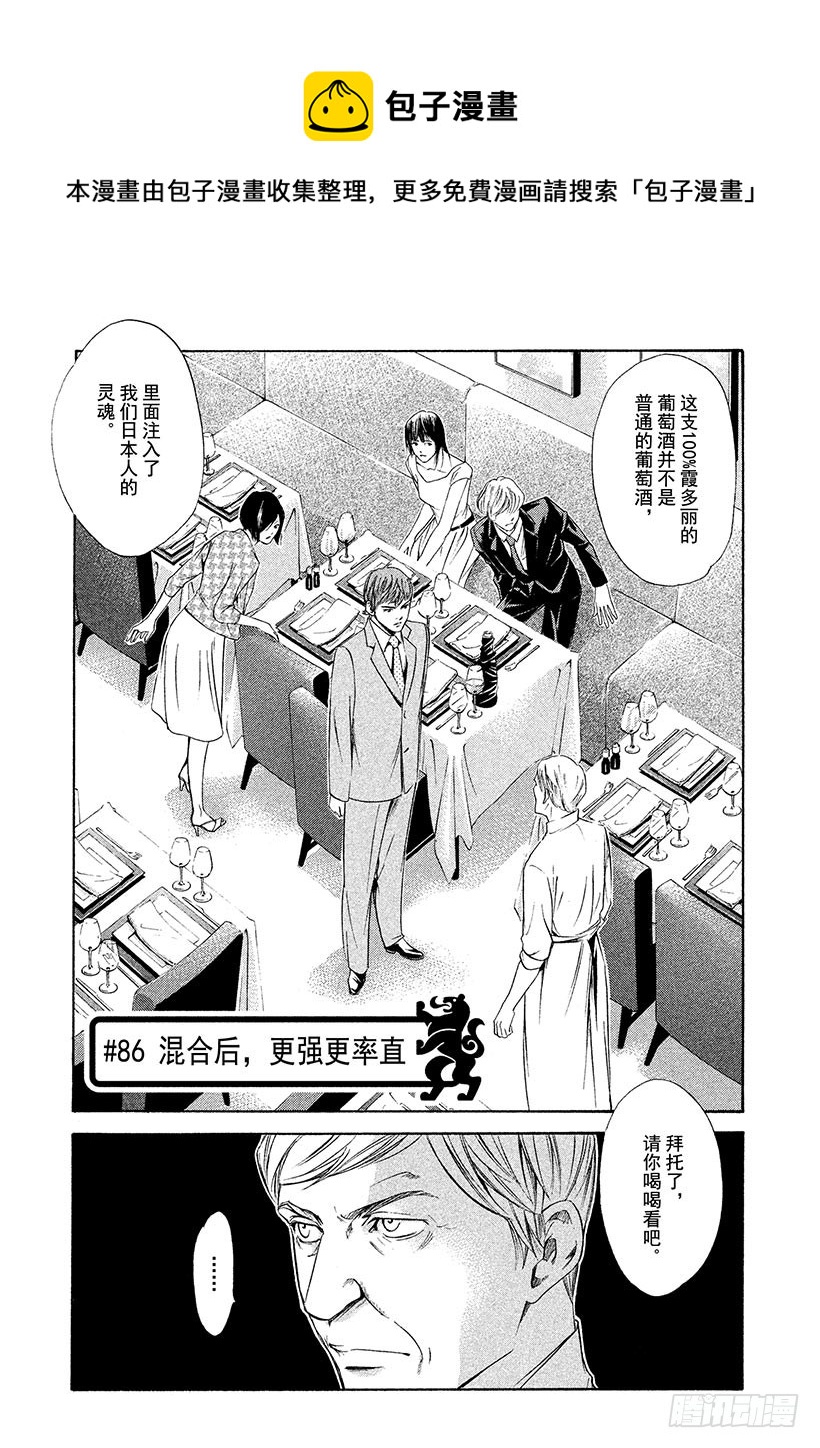 🍱神之雫（神之水滴） #86 混合后，更强更率直 第1页