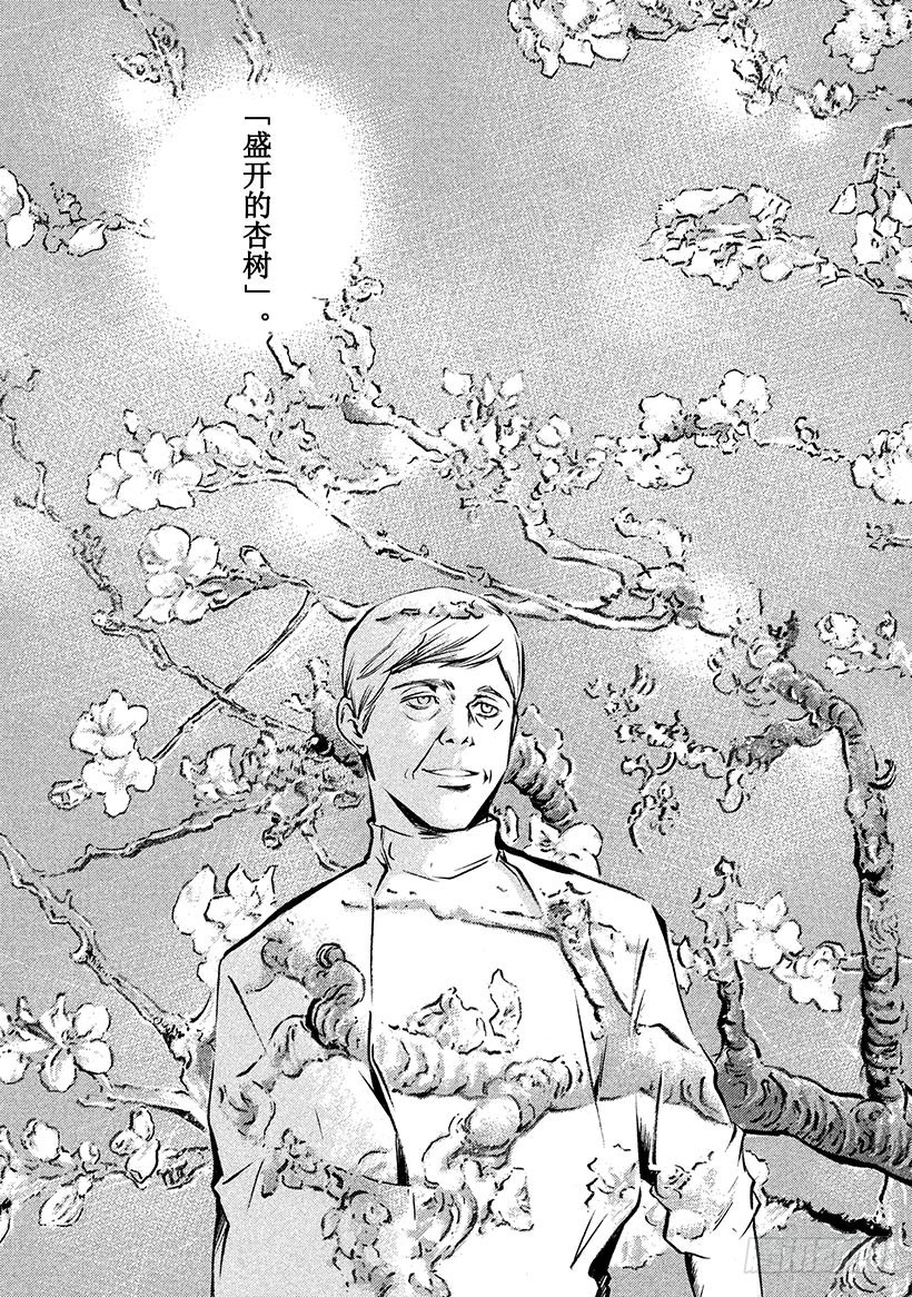 🍱神之雫（神之水滴） #86 混合后，更强更率直 第11页