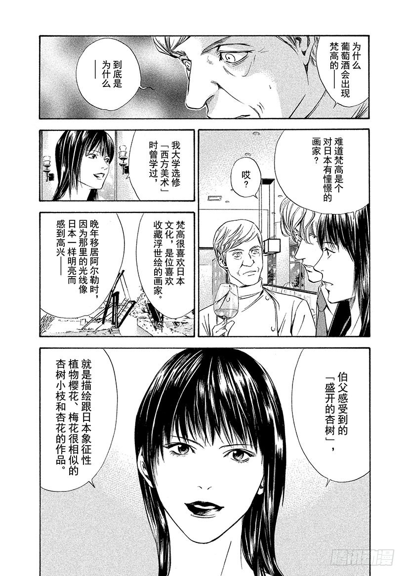 🍱神之雫（神之水滴） #86 混合后，更强更率直 第12页